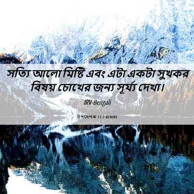 Picture 06 - উপদেশক 11:7 BENIRV - সত্যি আলো মিষ্টি - Bible Verse Picture