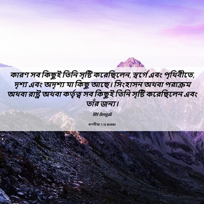Picture 06 - কলচীয়া 1:16 BENIRV - কারণ সব কিছুই তিনি - Bible Verse Picture