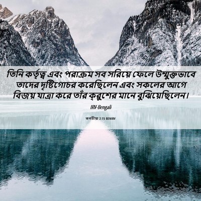 Picture 06 - কলচীয়া 2:15 BENIRV - তিনি কর্তৃত্ব এবং - Bible Verse Picture