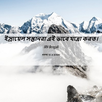 Picture 06 - গননা 10:28 BENIRV - ইস্রায়েল - Bible Verse Picture