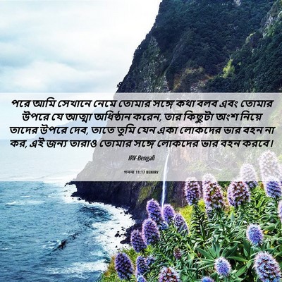 Picture 06 - গননা 11:17 BENIRV - পরে আমি সেখানে - Bible Verse Picture