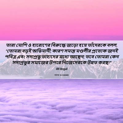 Picture 06 - গননা 16:3 BENIRV - তারা মোশি ও - Bible Verse Picture