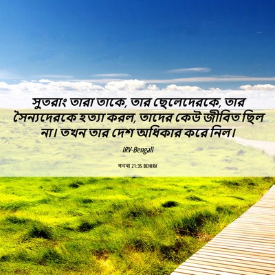 Picture 06 - গননা 21:35 BENIRV - সুতরাং তারা তাকে, - Bible Verse Picture