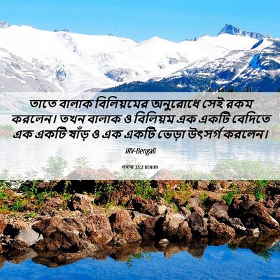 Picture 06 - গননা 23:2 BENIRV - তাতে বালাক - Bible Verse Picture