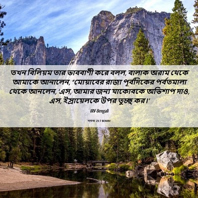 Picture 06 - গননা 23:7 BENIRV - তখন বিলিয়ম তার - Bible Verse Picture