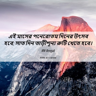 Picture 06 - গননা 28:17 BENIRV - এই মাসের পনেরোতম - Bible Verse Picture