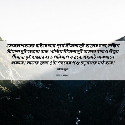 Picture 06 - গননা 35:5 BENIRV - তোমরা শহরের বাইরে - Bible Verse Picture