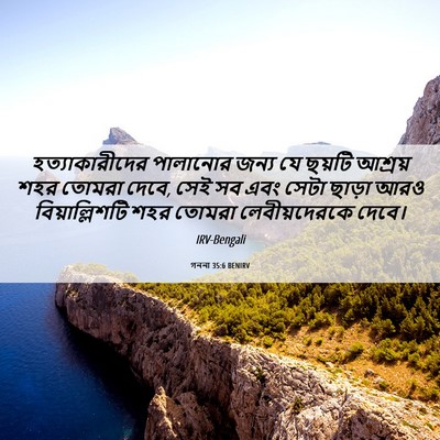 Picture 06 - গননা 35:6 BENIRV - হত্যাকারীদের - Bible Verse Picture