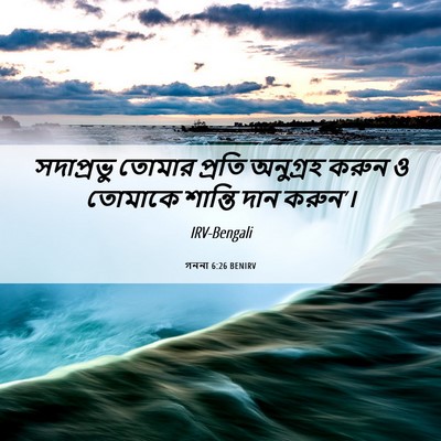 Picture 06 - গননা 6:26 BENIRV - সদাপ্রভু তোমার - Bible Verse Picture