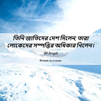 Picture 06 - গীতমালা 105:44 BENIRV - তিনি জাতিদের দেশ - Bible Verse Picture