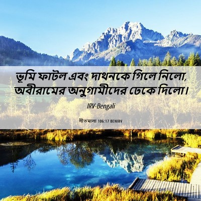 Picture 06 - গীতমালা 106:17 BENIRV - ভূমি ফাটল এবং - Bible Verse Picture