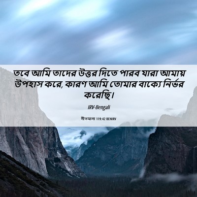Picture 06 - গীতমালা 119:42 BENIRV - তবে আমি তাদের - Bible Verse Picture