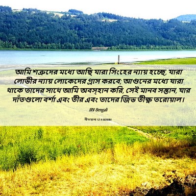 Picture 06 - গীতমালা 57:4 BENIRV - আমি শত্রুদের - Bible Verse Picture