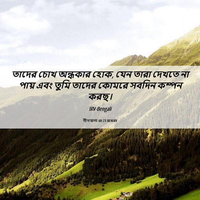 Picture 06 - গীতমালা 69:23 BENIRV - তাদের চোখ অন্ধকার - Bible Verse Picture