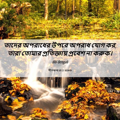 Picture 06 - গীতমালা 69:27 BENIRV - তাদের অপরাধের - Bible Verse Picture