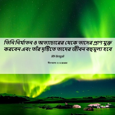 Picture 06 - গীতমালা 72:14 BENIRV - তিনি নির্যাতন ও - Bible Verse Picture