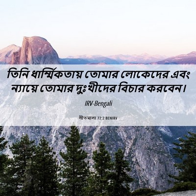 Picture 06 - গীতমালা 72:2 BENIRV - তিনি - Bible Verse Picture