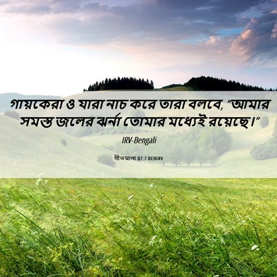 Picture 06 - গীতমালা 87:7 BENIRV - গায়কেরা ও যারা - Bible Verse Picture