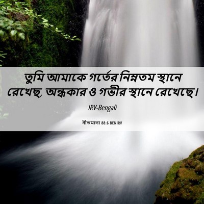 Picture 06 - গীতমালা 88:6 BENIRV - তুমি আমাকে গর্তের - Bible Verse Picture