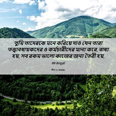 Picture 06 - তীত 3:1 BENIRV - তুমি তাদেরকে মনে - Bible Verse Picture