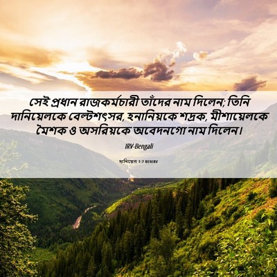 Picture 06 - দানিয়েল 1:7 BENIRV - সেই প্রধান - Bible Verse Picture
