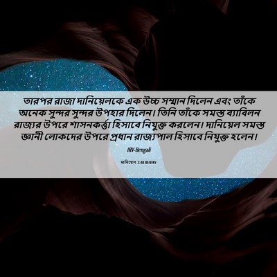 Picture 06 - দানিয়েল 2:48 BENIRV - তারপর রাজা - Bible Verse Picture