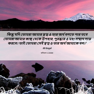 Picture 06 - দানিয়েল 2:6 BENIRV - কিন্তু যদি তোমরা - Bible Verse Picture