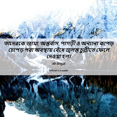 Picture 06 - দানিয়েল 3:21 BENIRV - তাদেরকে জামা, - Bible Verse Picture
