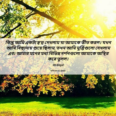 Picture 06 - দানিয়েল 4:5 BENIRV - কিন্তু আমি একটা - Bible Verse Picture