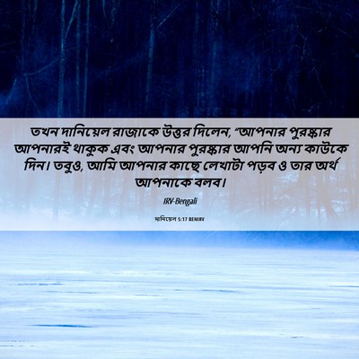 Picture 06 - দানিয়েল 5:17 BENIRV - তখন দানিয়েল - Bible Verse Picture