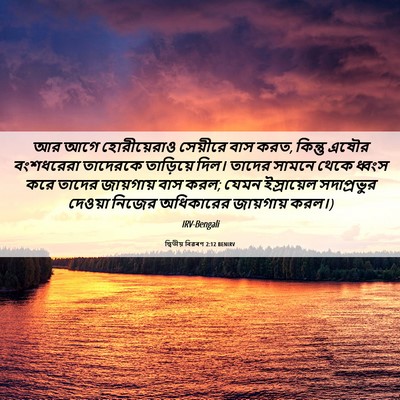 Picture 06 - দ্বিতীয় বিৱৰণ 2:12 BENIRV - আর আগে হোরীয়েরাও - Bible Verse Picture