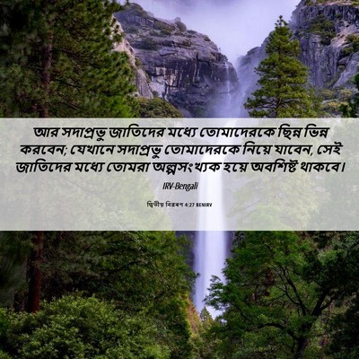 Picture 06 - দ্বিতীয় বিৱৰণ 4:27 BENIRV - আর সদাপ্রভু - Bible Verse Picture