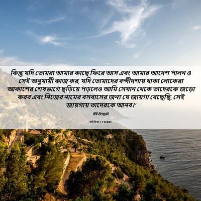 Picture 06 - নহিমিয়া 1:9 BENIRV - কিন্তু যদি তোমরা - Bible Verse Picture