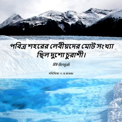 Picture 06 - নহিমিয়া 11:18 BENIRV - পবিত্র শহরের - Bible Verse Picture