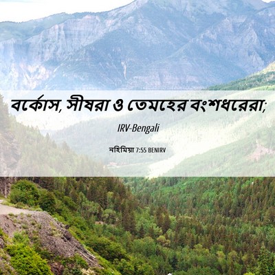 Picture 06 - নহিমিয়া 7:55 BENIRV - বর্কোস, সীষরা ও - Bible Verse Picture