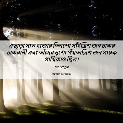 Picture 06 - নহিমিয়া 7:67 BENIRV - এছাড়া সাত হাজার - Bible Verse Picture
