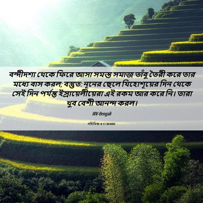 Picture 06 - নহিমিয়া 8:17 BENIRV - বন্দীদশা থেকে - Bible Verse Picture