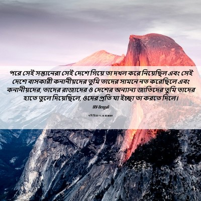 Picture 06 - নহিমিয়া 9:24 BENIRV - পরে সেই সন্তানেরা - Bible Verse Picture