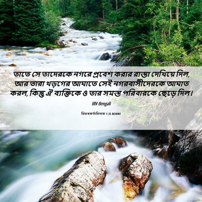Picture 06 - বিচাৰকর্তাবিলাক 1:25 BENIRV - তাতে সে তাদেরকে - Bible Verse Picture
