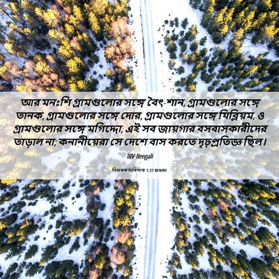 Picture 06 - বিচাৰকর্তাবিলাক 1:27 BENIRV - আর মনঃশি - Bible Verse Picture