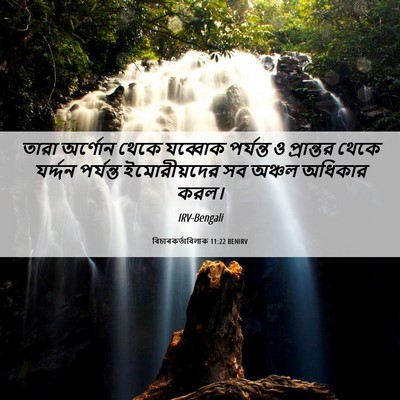 Picture 06 - বিচাৰকর্তাবিলাক 11:22 BENIRV - তারা অর্ণোন থেকে - Bible Verse Picture