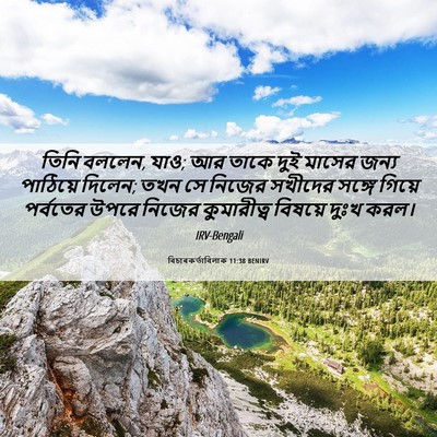 Picture 06 - বিচাৰকর্তাবিলাক 11:38 BENIRV - তিনি বললেন, যাও; আর - Bible Verse Picture