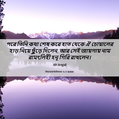 Picture 06 - বিচাৰকর্তাবিলাক 15:17 BENIRV - পরে তিনি কথা শেষ - Bible Verse Picture