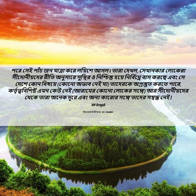 Picture 06 - বিচাৰকর্তাবিলাক 18:7 BENIRV - পরে সেই পাঁচ জন - Bible Verse Picture