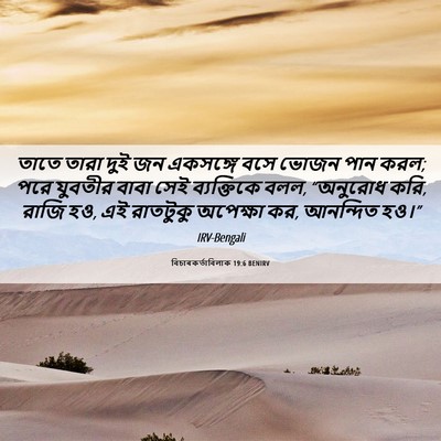 Picture 06 - বিচাৰকর্তাবিলাক 19:6 BENIRV - তাতে তারা দুই জন - Bible Verse Picture