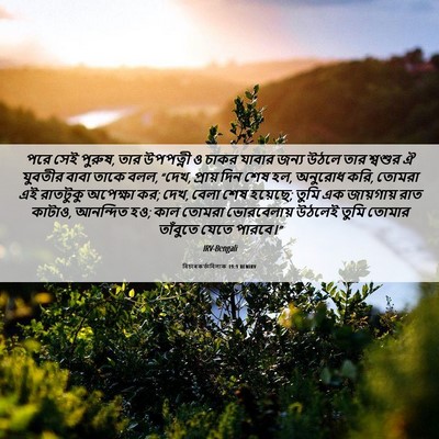 Picture 06 - বিচাৰকর্তাবিলাক 19:9 BENIRV - পরে সেই পুরুষ, তার - Bible Verse Picture