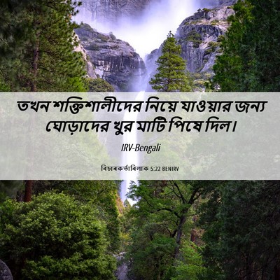 Picture 06 - বিচাৰকর্তাবিলাক 5:22 BENIRV - তখন শক্তিশালীদের - Bible Verse Picture
