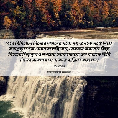 Picture 06 - বিচাৰকর্তাবিলাক 6:27 BENIRV - পরে গিদিয়োন - Bible Verse Picture