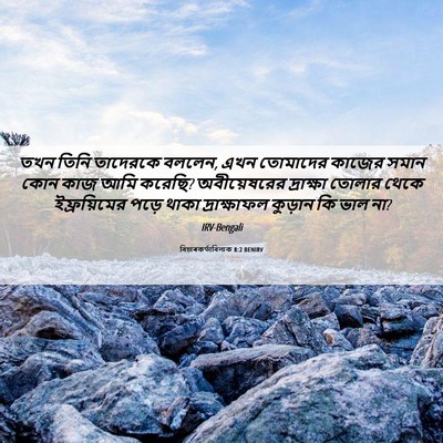 Picture 06 - বিচাৰকর্তাবিলাক 8:2 BENIRV - তখন তিনি তাদেরকে - Bible Verse Picture