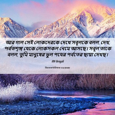 Picture 06 - বিচাৰকর্তাবিলাক 9:36 BENIRV - আর গাল সেই - Bible Verse Picture
